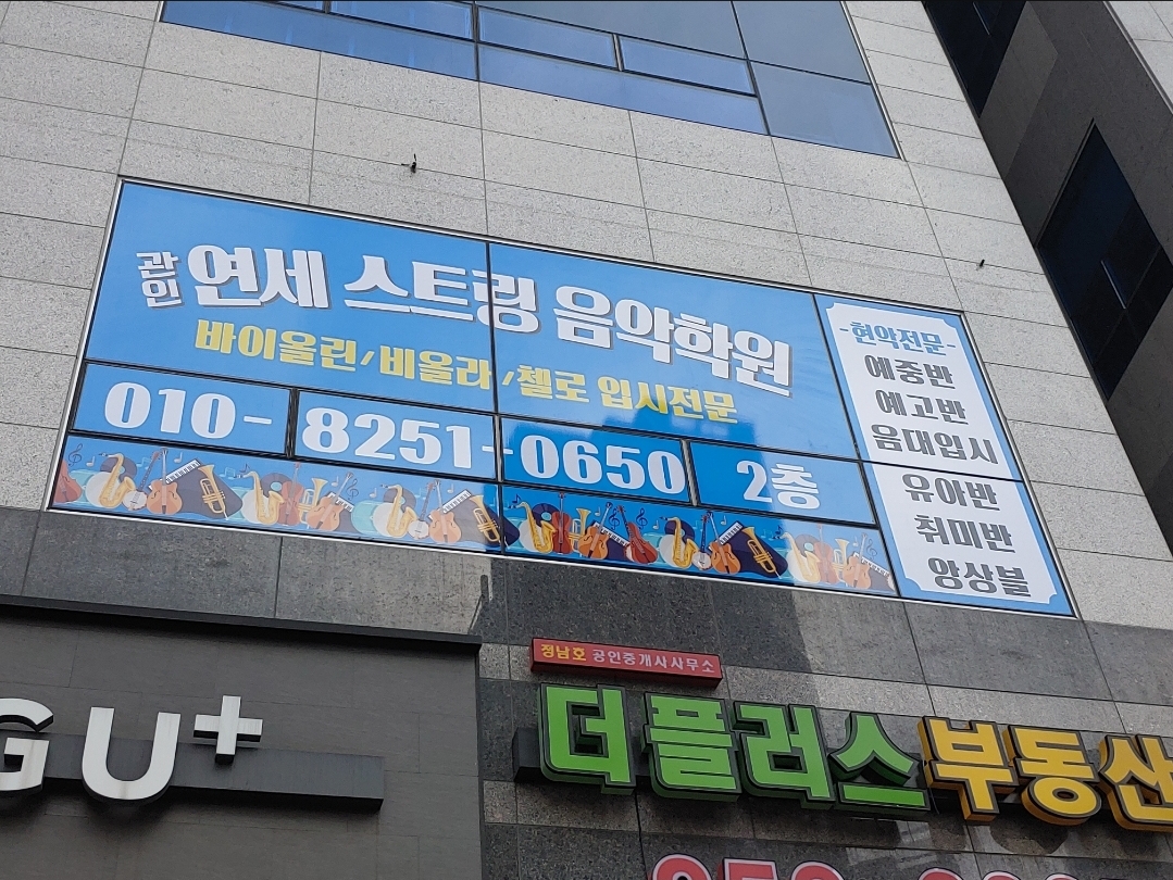연세스트링음악학원