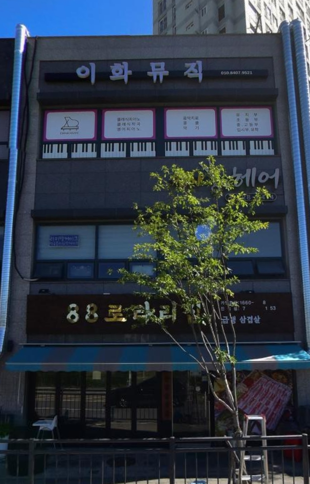 이화뮤직음악학원