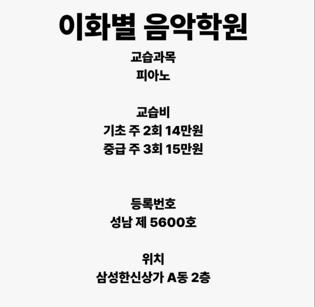 이화별음악학원