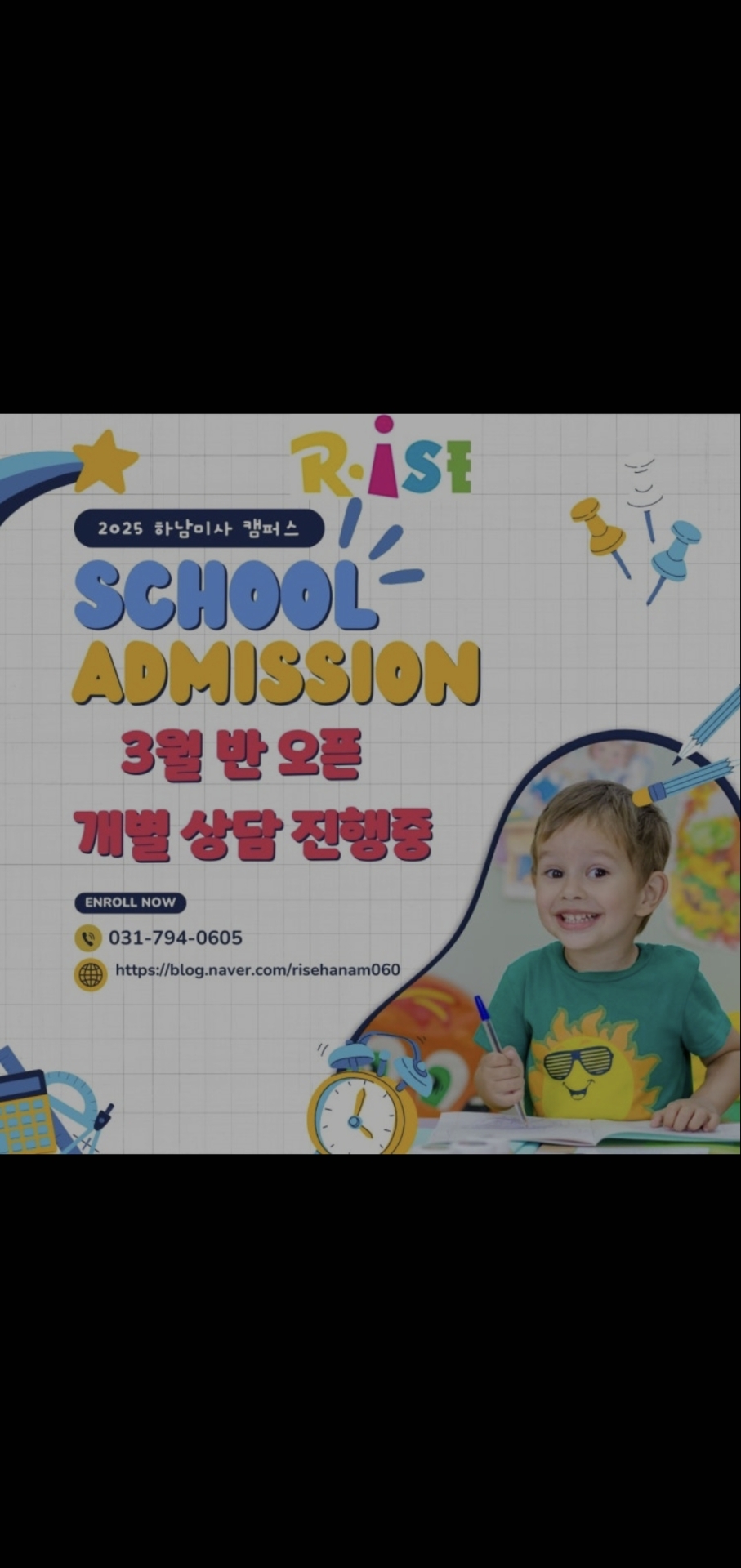 라이즈어학원 하남미사캠퍼스