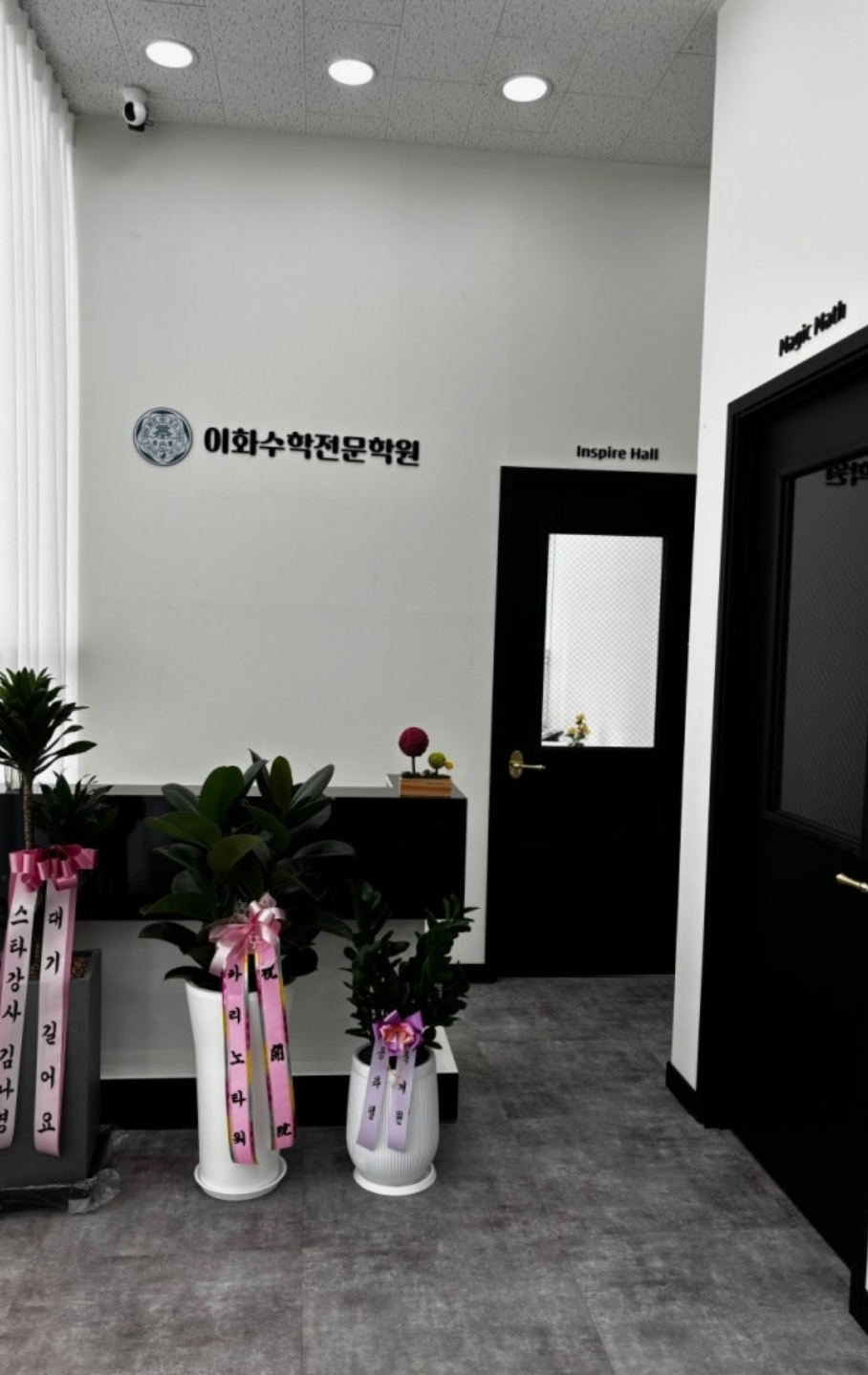 이화수학전문학원
