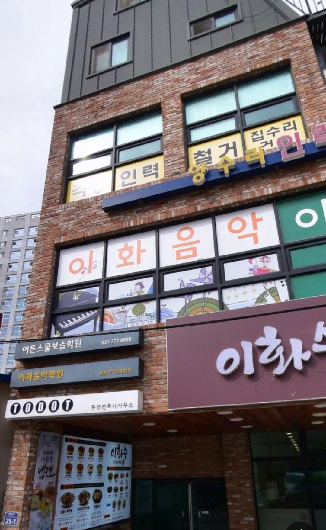 이화음악학원