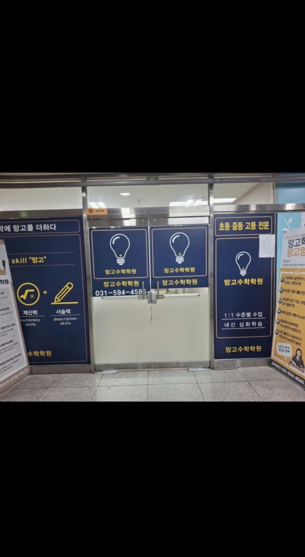 망고수학학원