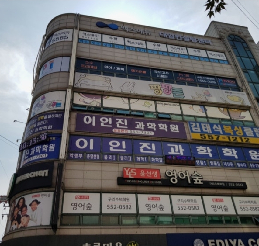 맥스에듀학원