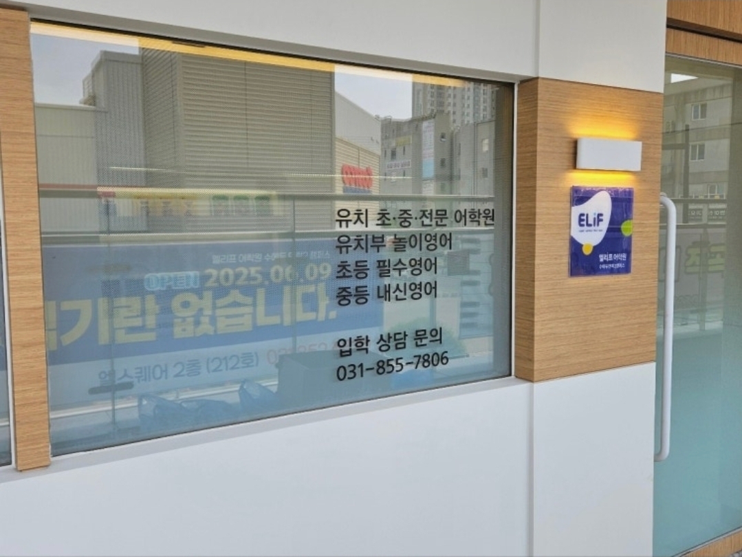 엘리프어학원 수에듀 민락2캠퍼스