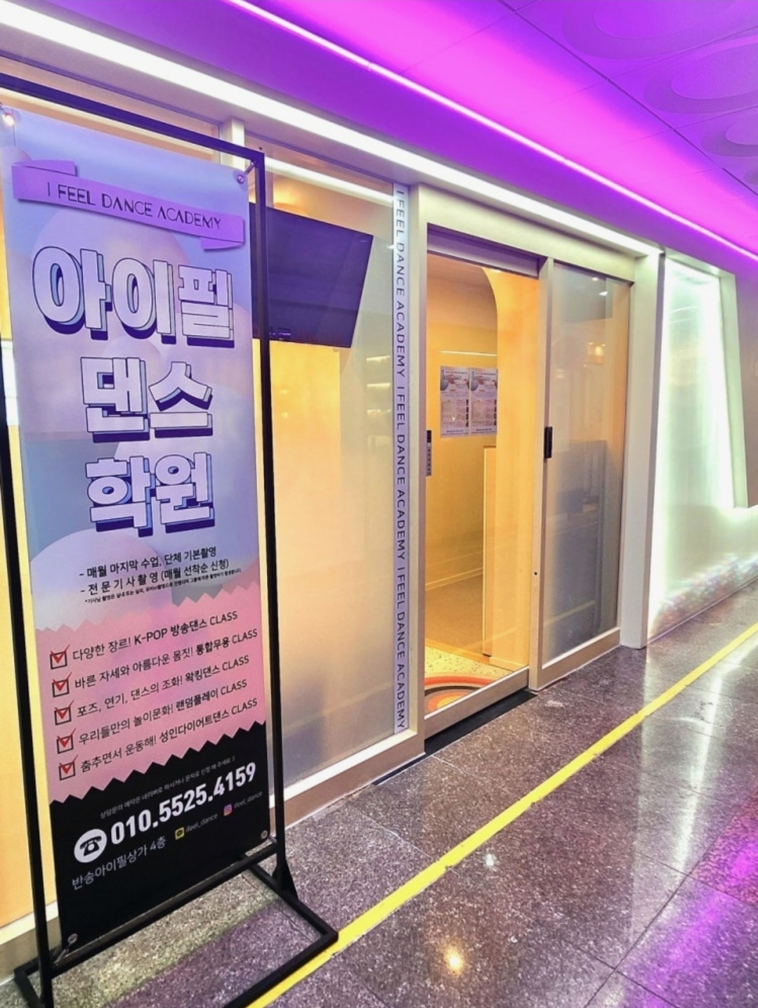 아이필댄스학원
