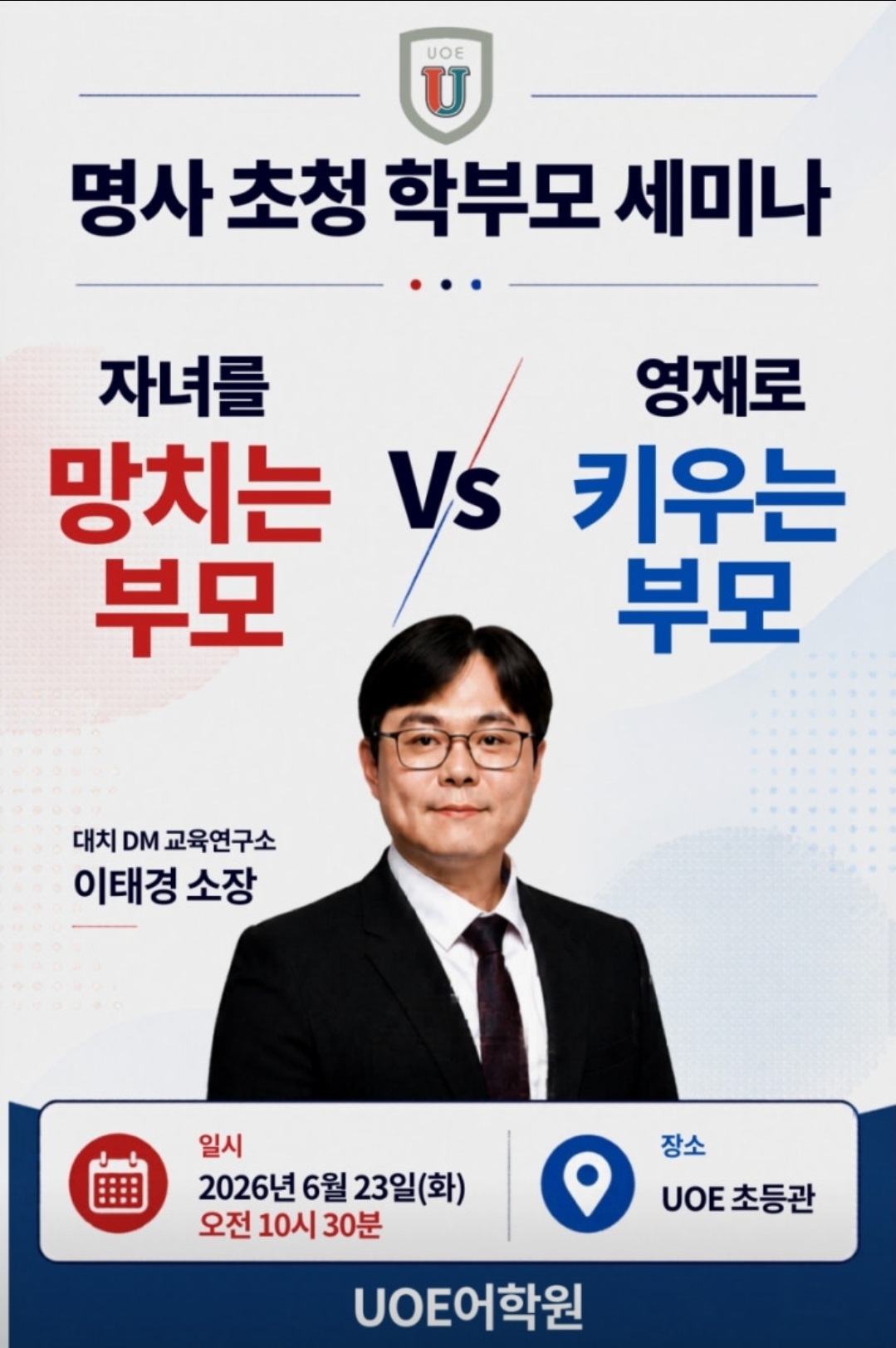UOE어학원