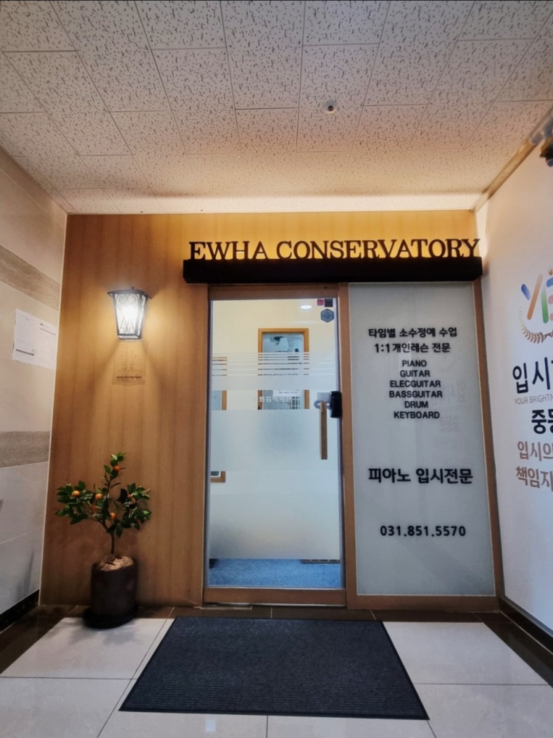 민락이화음악학원