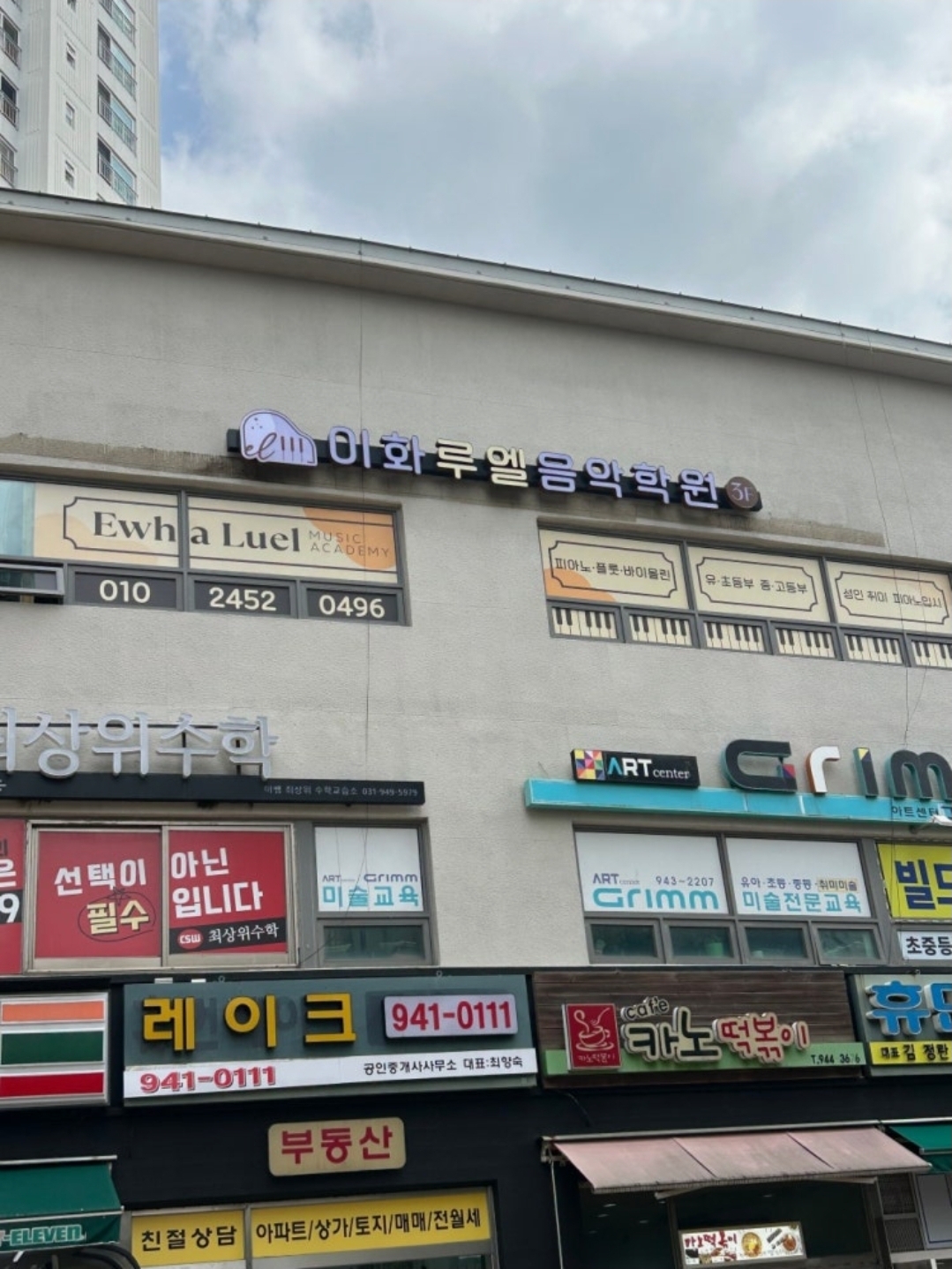 이화루엘음악학원