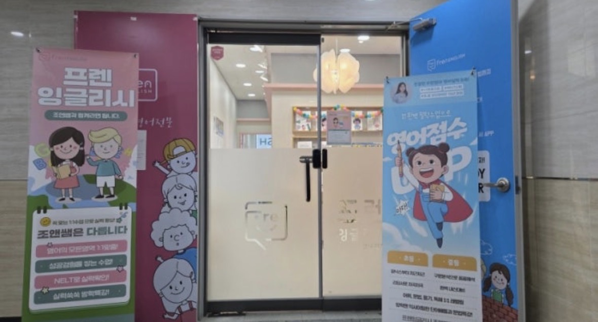 프렌잉글리시 조앤캠퍼스