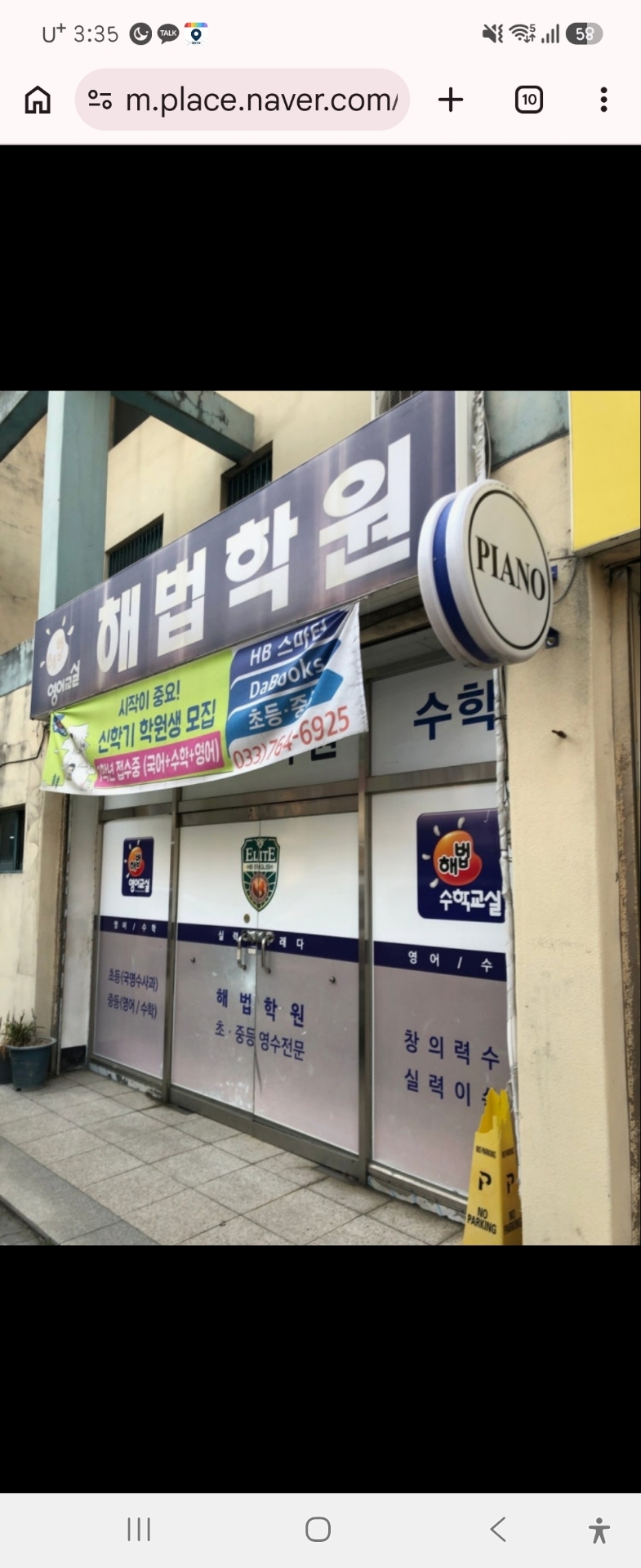 해법학원 단구캠퍼스