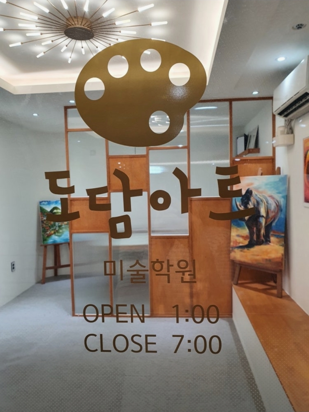 도담아트미술학원