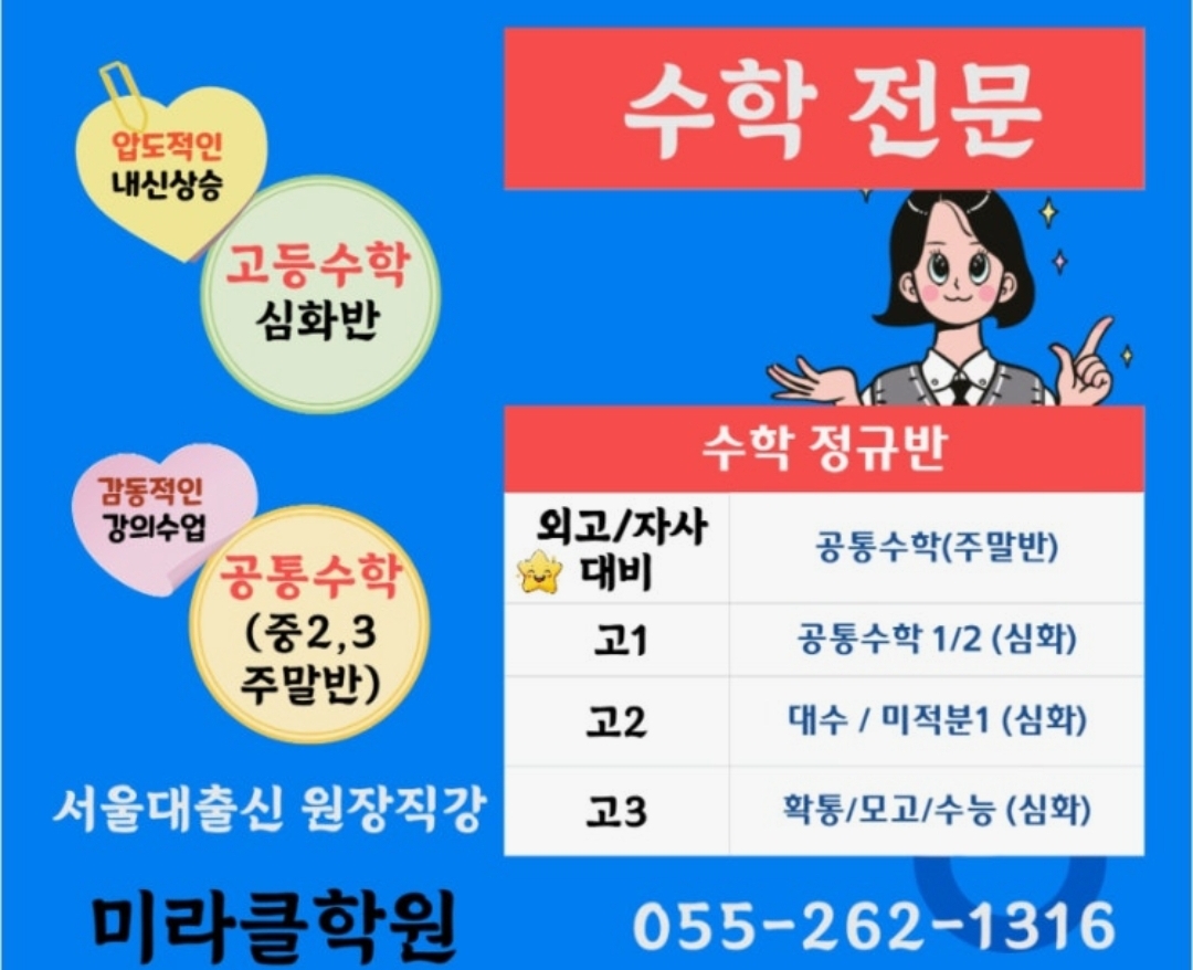 미라클학원