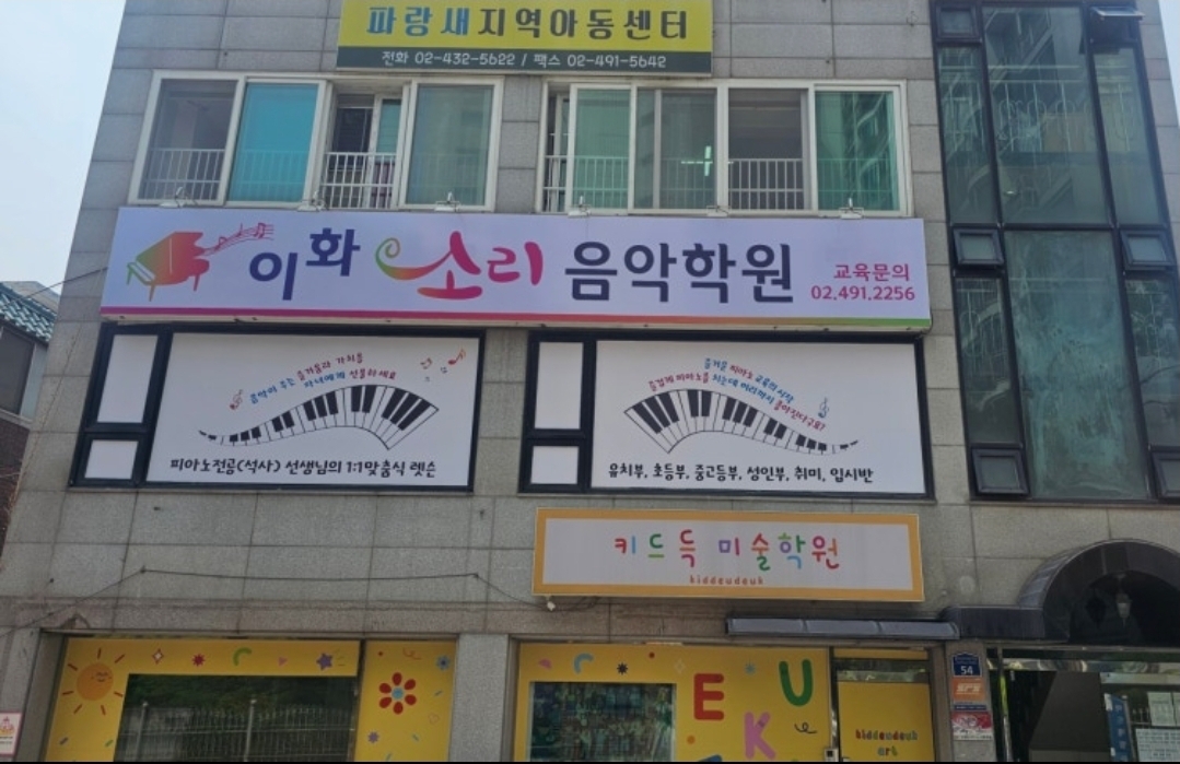 이화소리음악학원