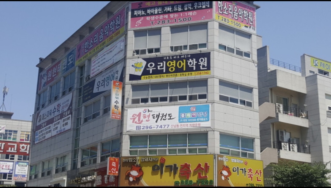 우리영어학원