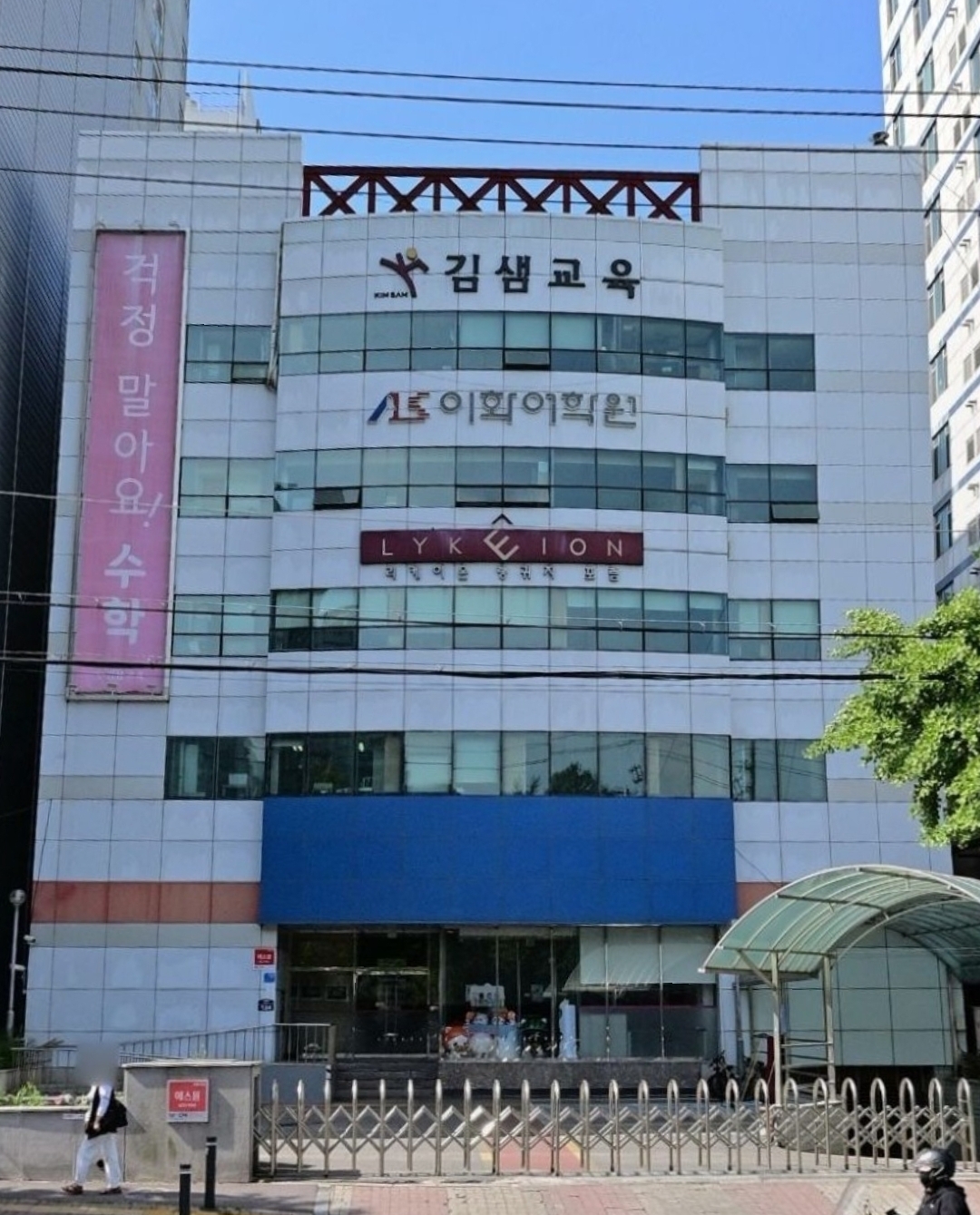 리케이온이화중등어학원