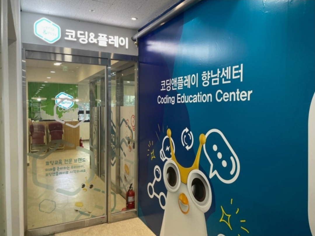 코딩앤플레이 향남디에스티지센터