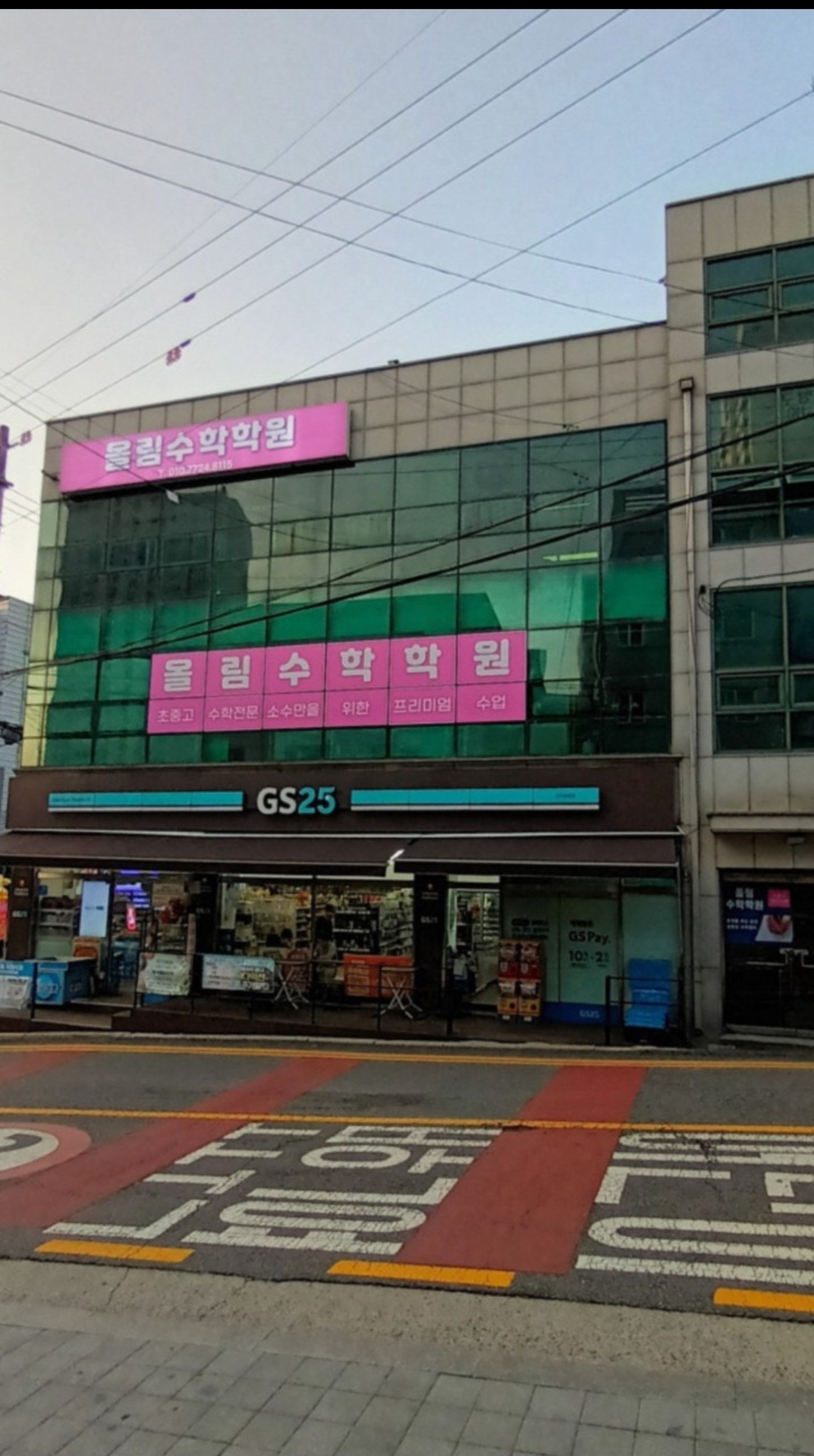 올림수학학원