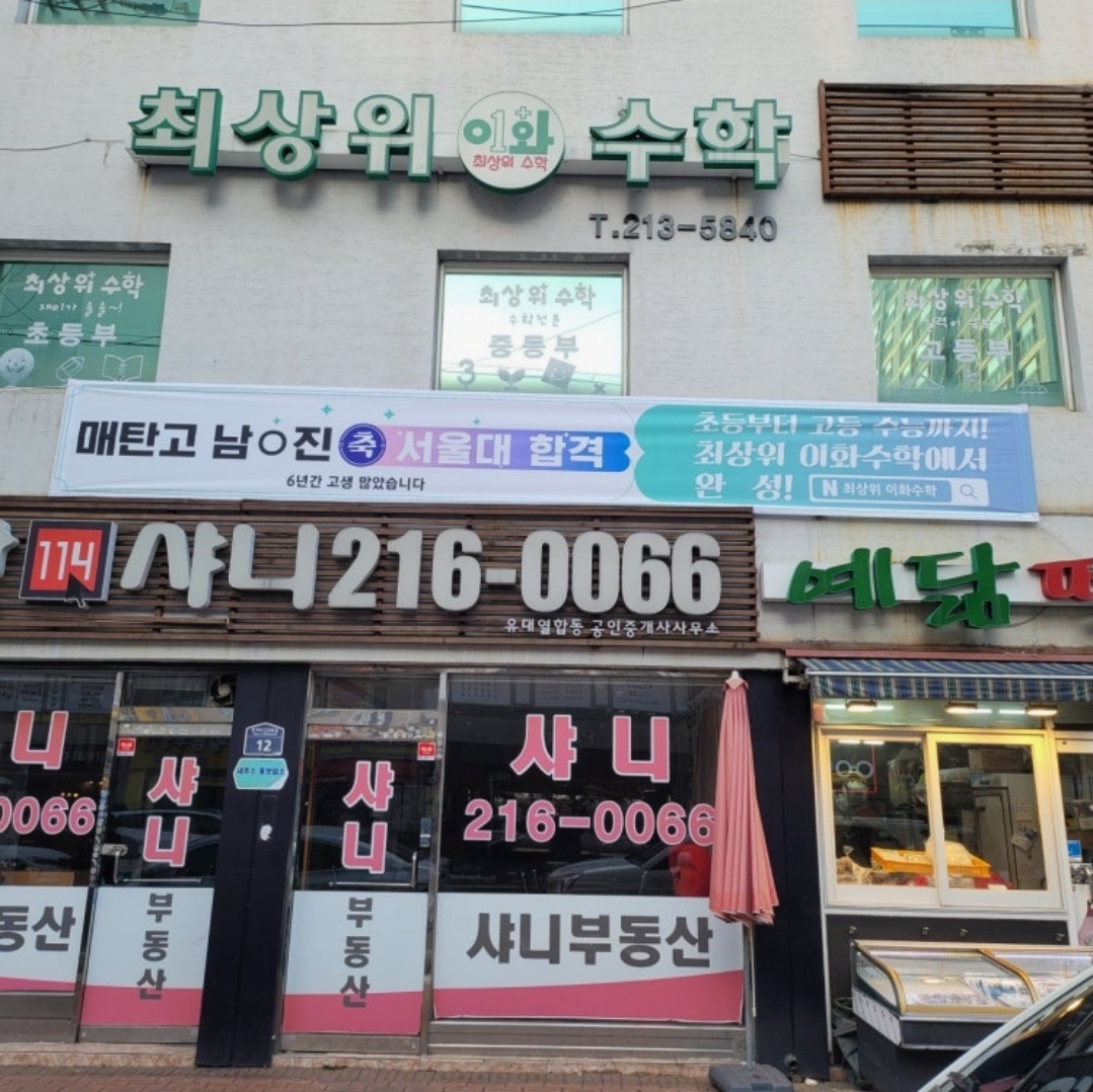 최상위이화수학학원