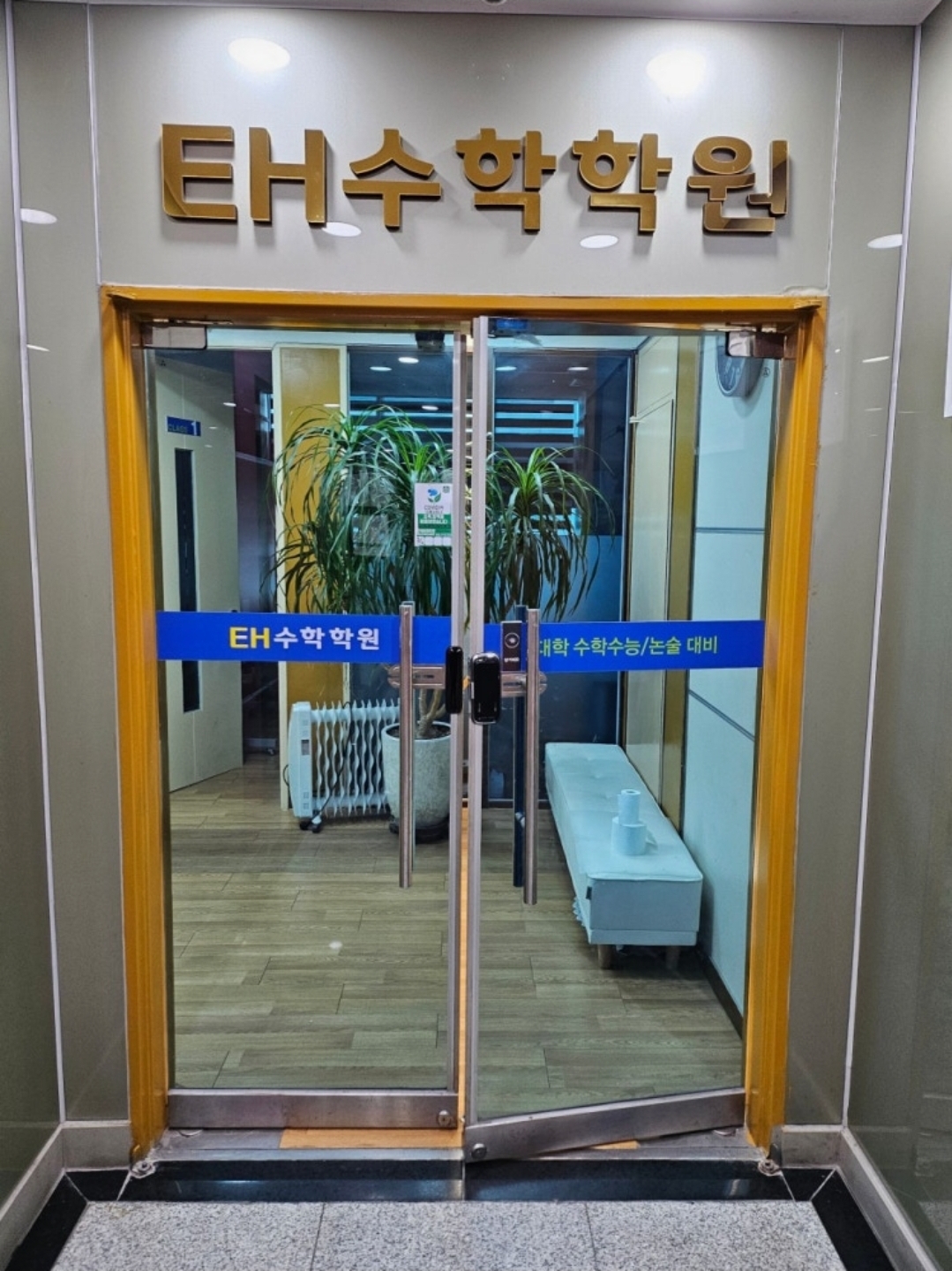 EH수학학원