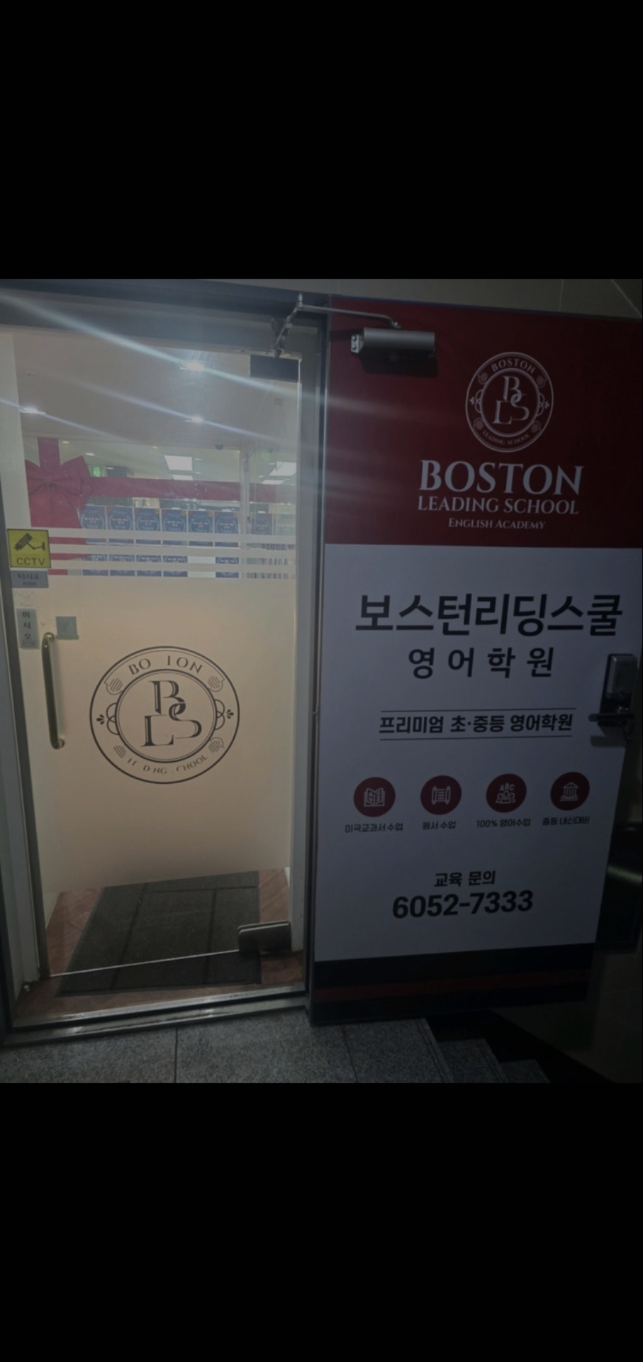 보스턴리딩스쿨영어학원