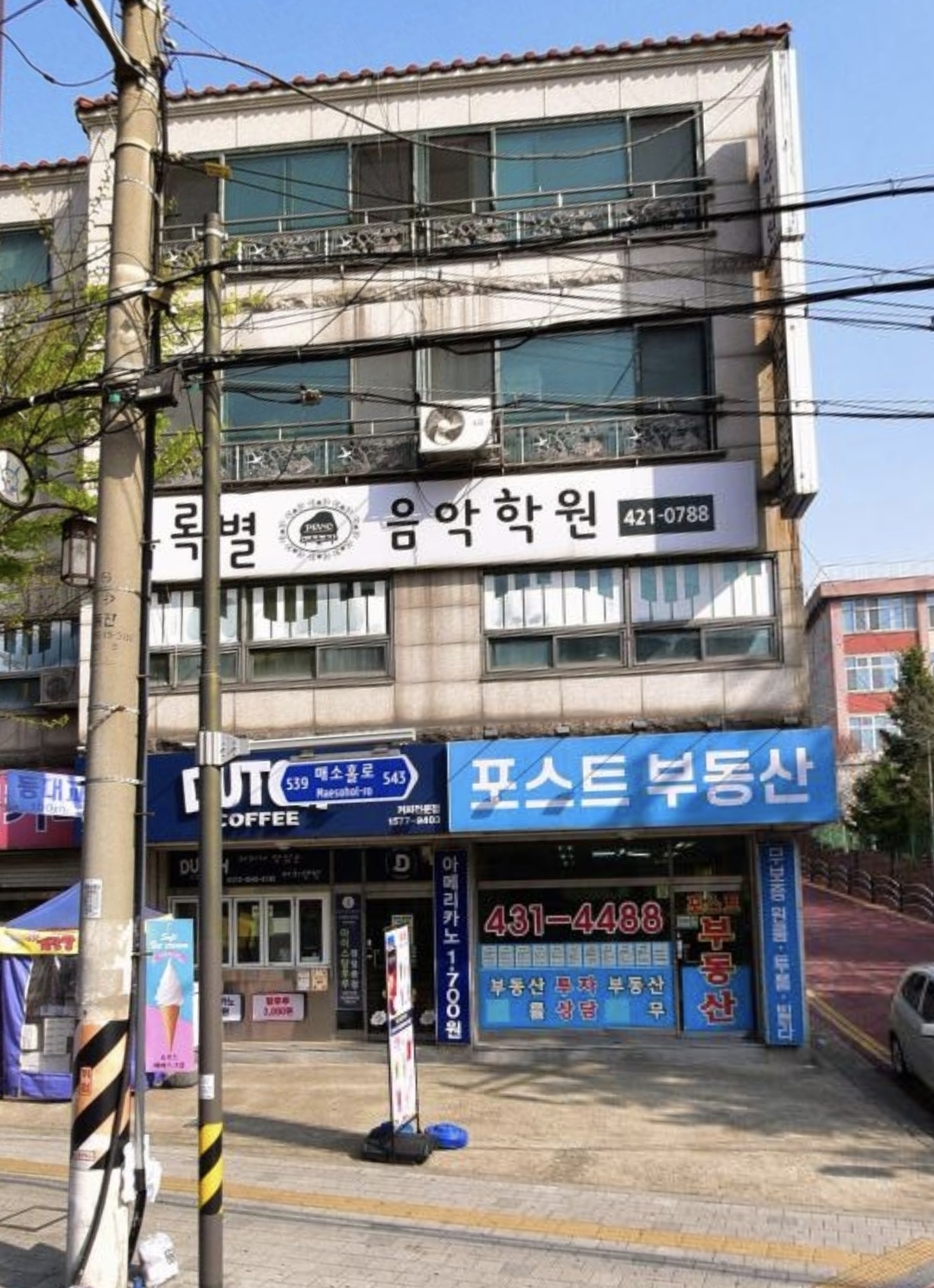 초록별음악학원