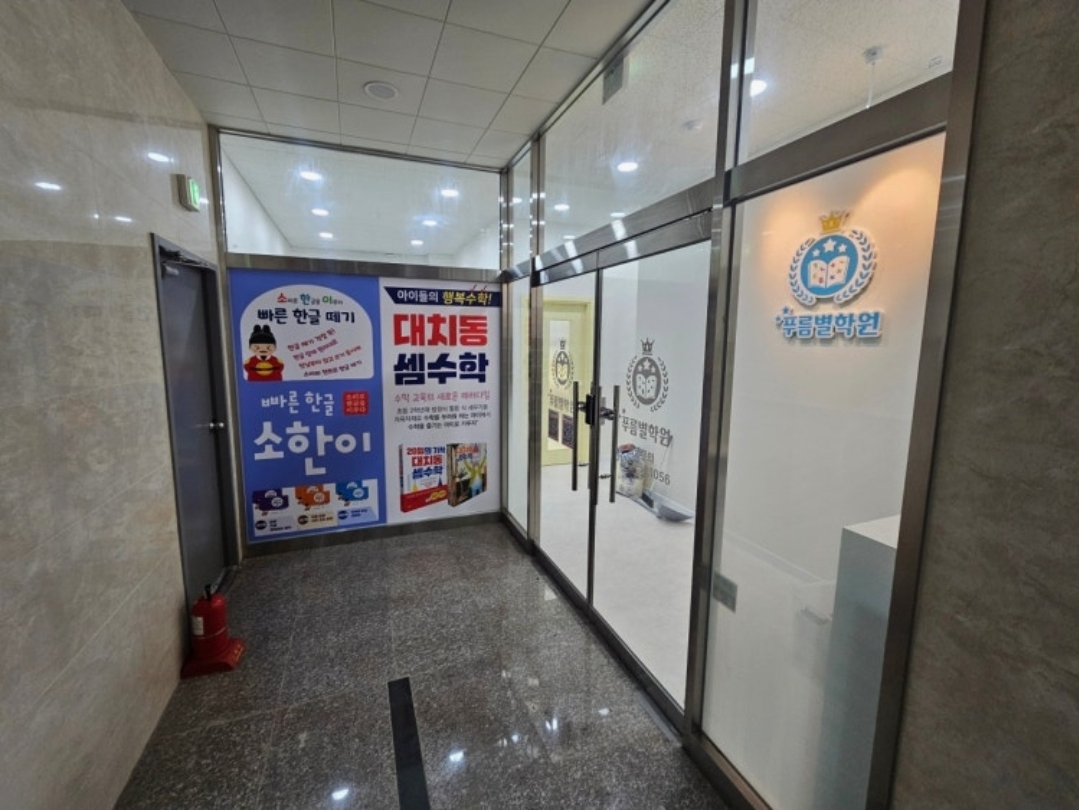 푸름별학원