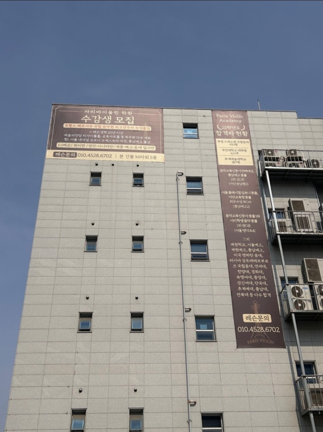 파리바이올린학원