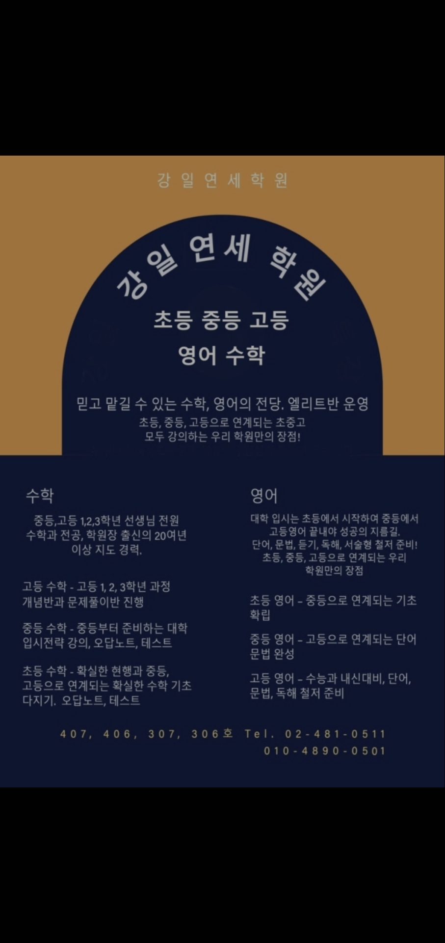 강일연세학원
