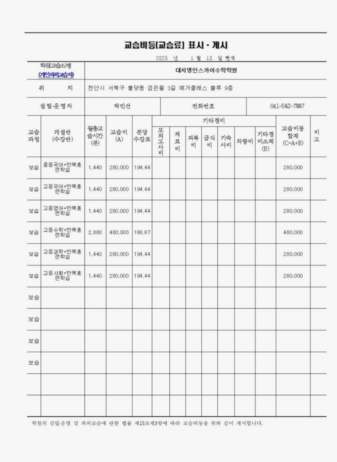 대치명인스카이수학학원 천안캠퍼스