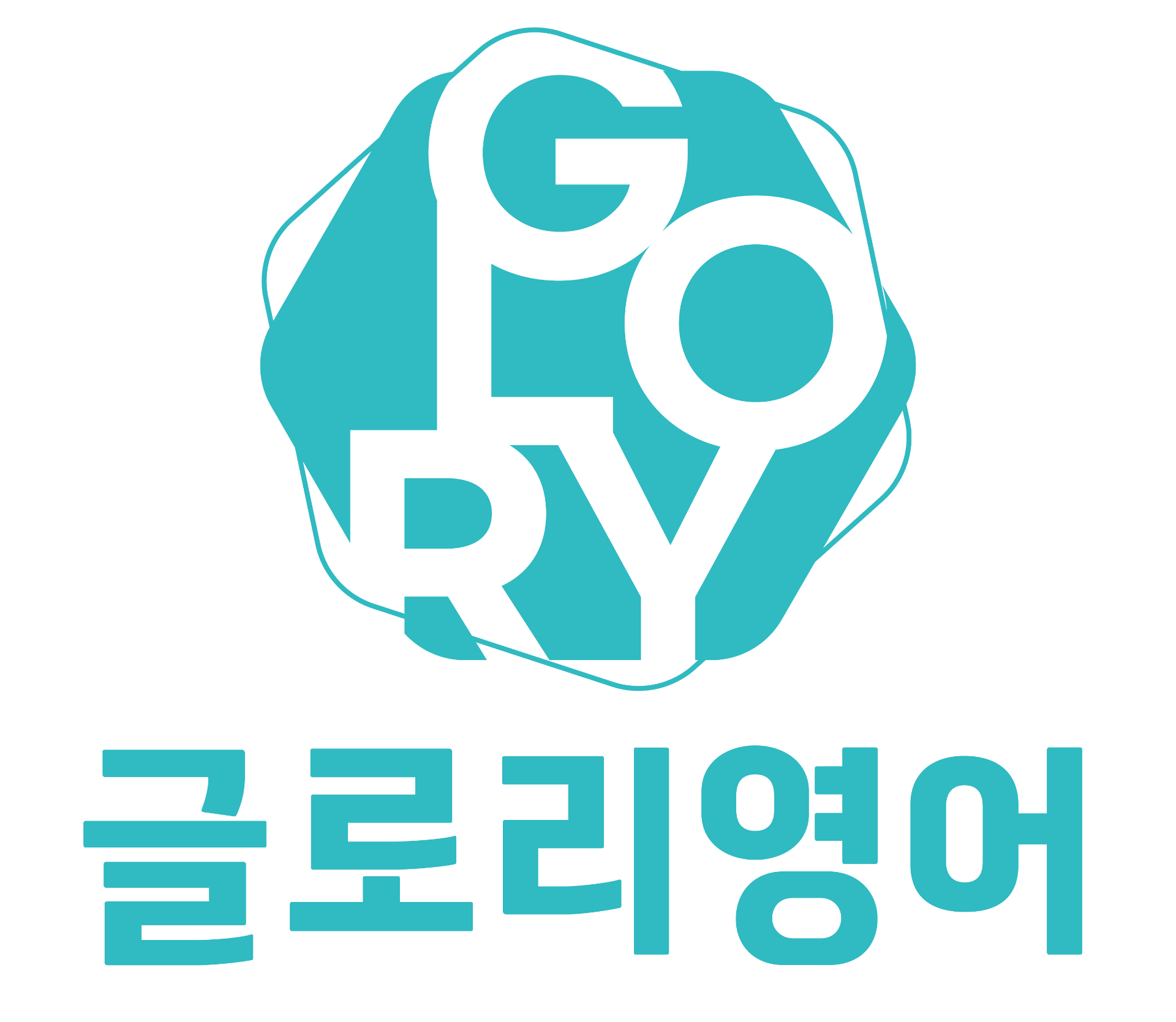글로리영어학원