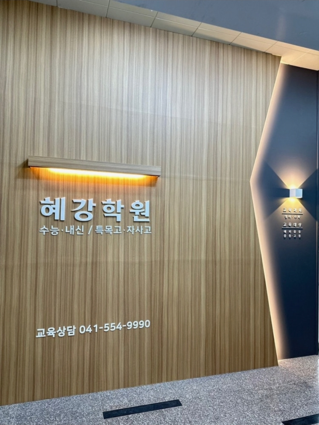 혜강학원