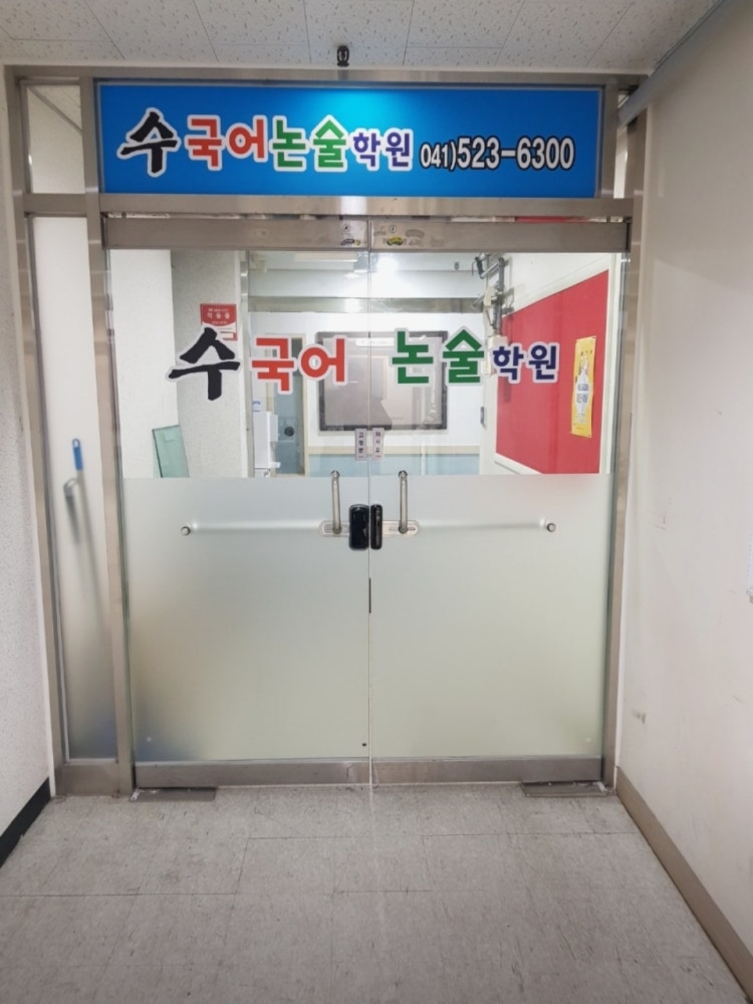 수국어논술학원