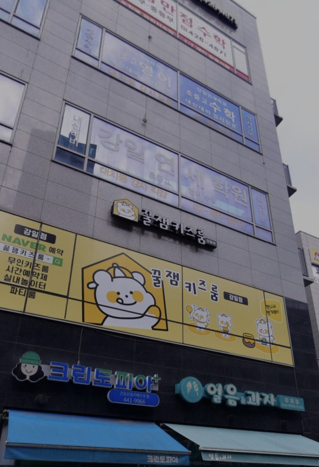 강일연세학원