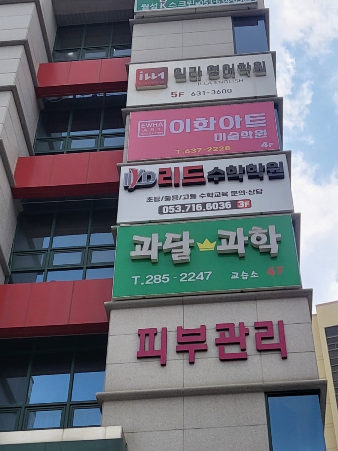 이화아트미술학원