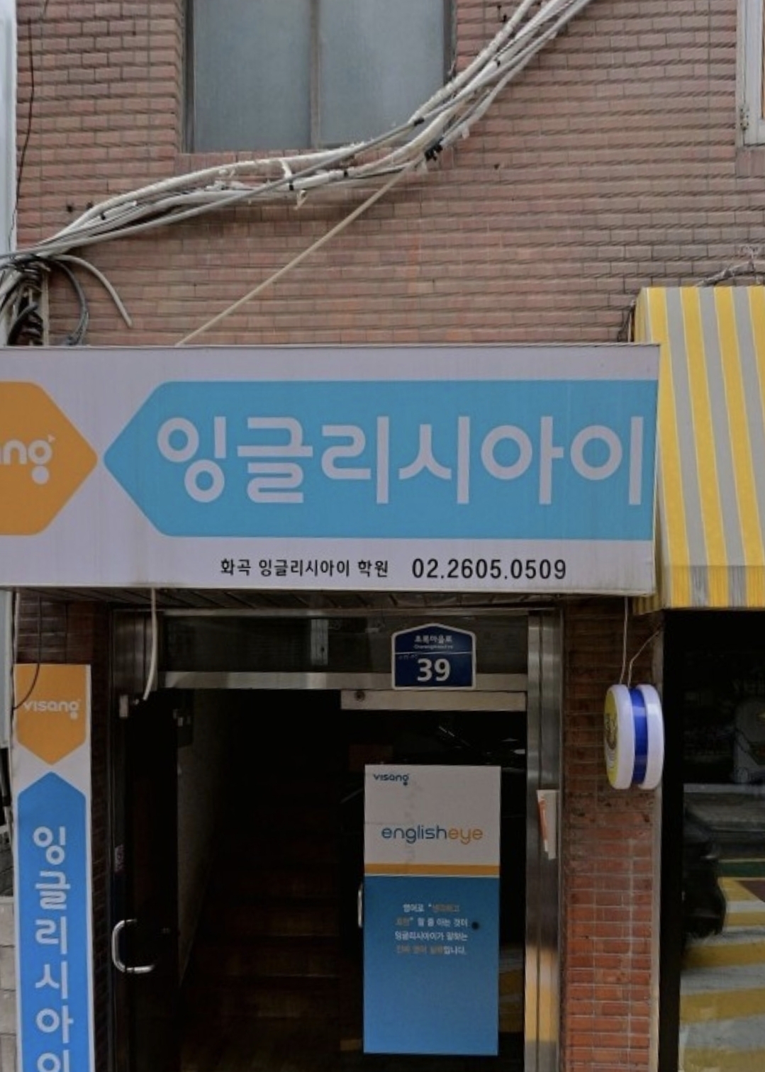 비상잉글리시아이 화곡점