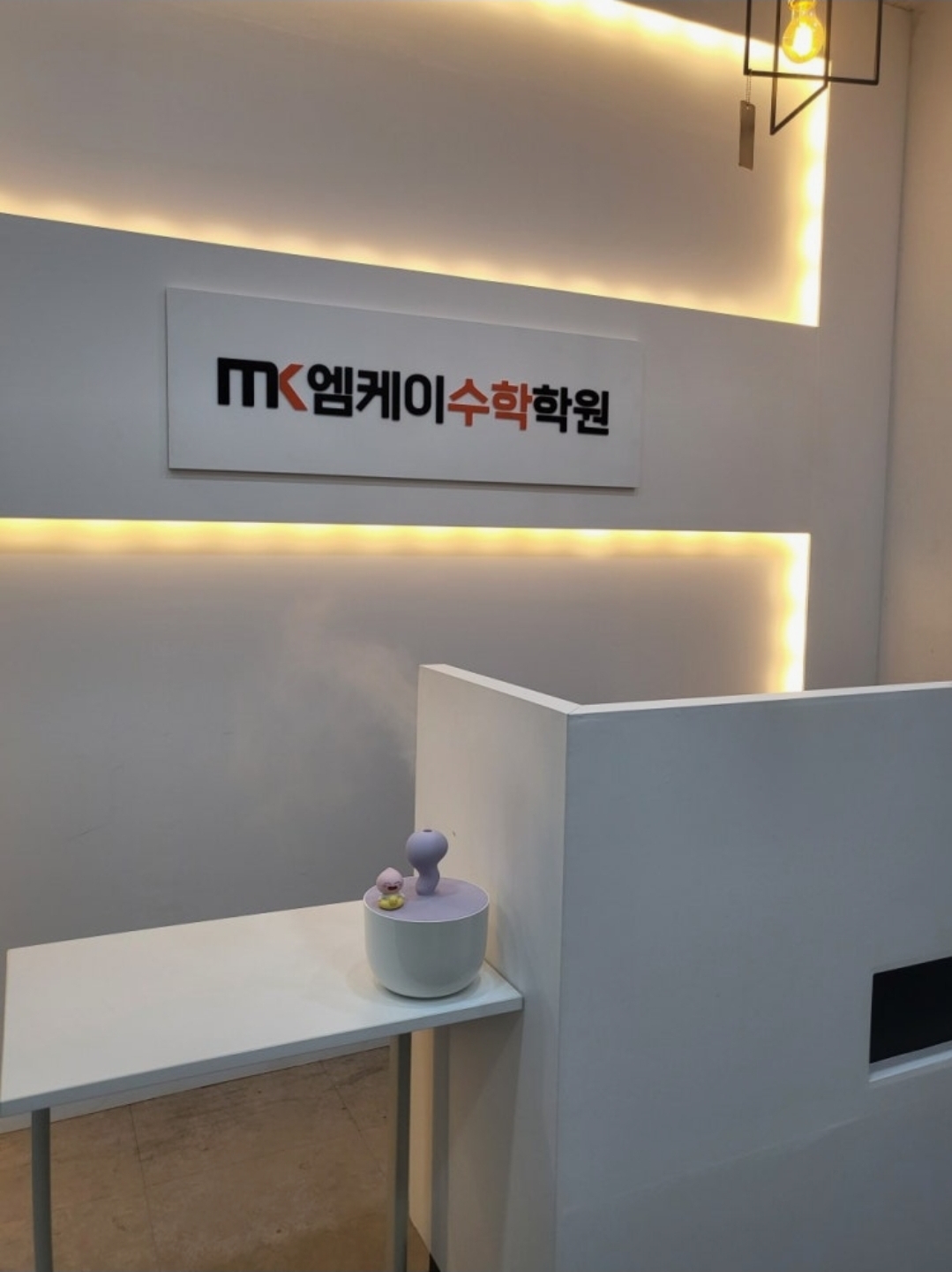 MK수학학원