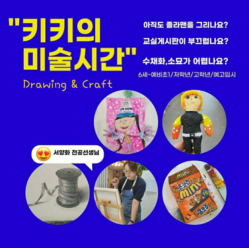 키키의미술시간학원