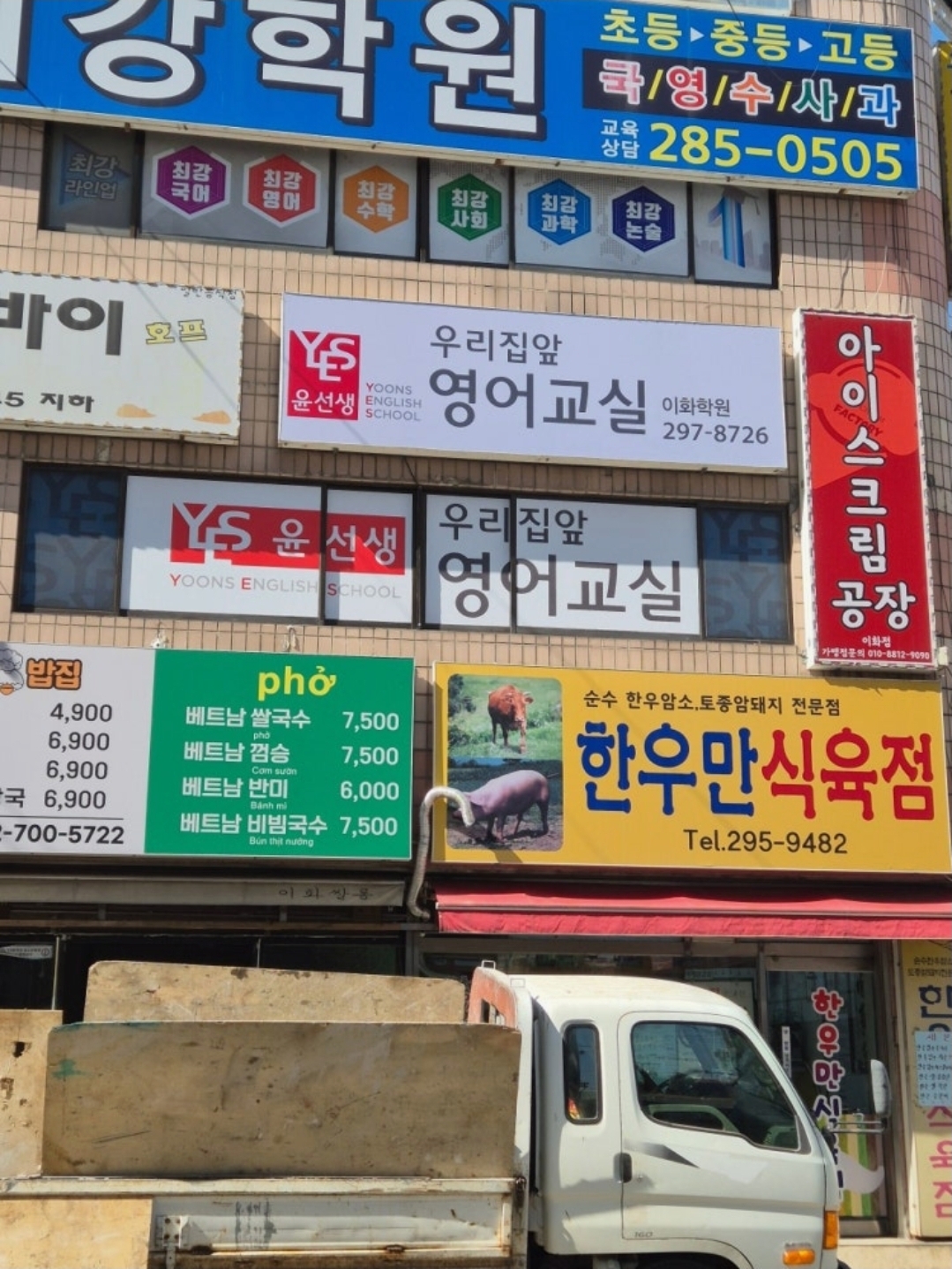 윤선생우리집앞영어교실 이화학원