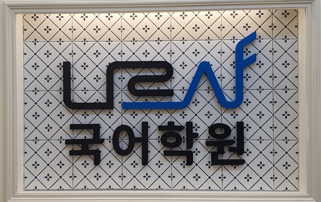 나르샤국어학원