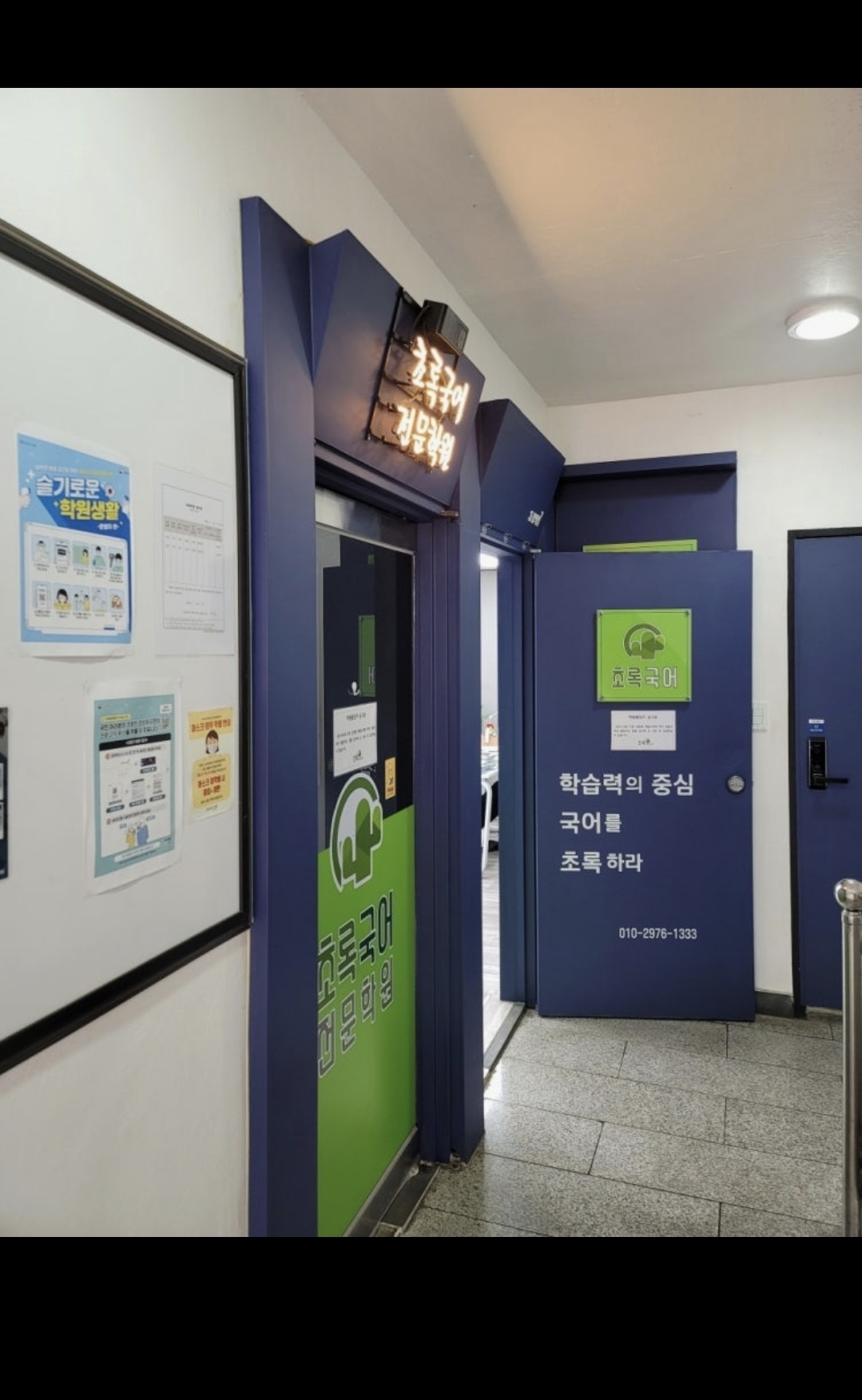 초록국어 전문학원