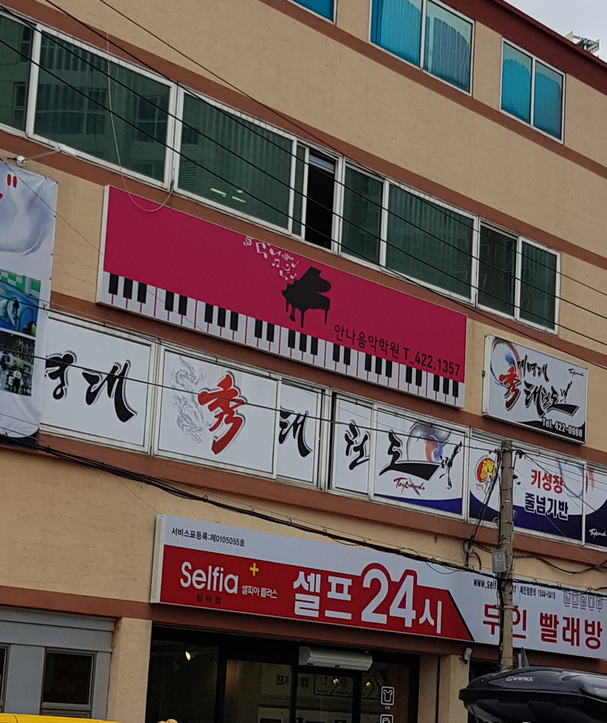 안나음악학원