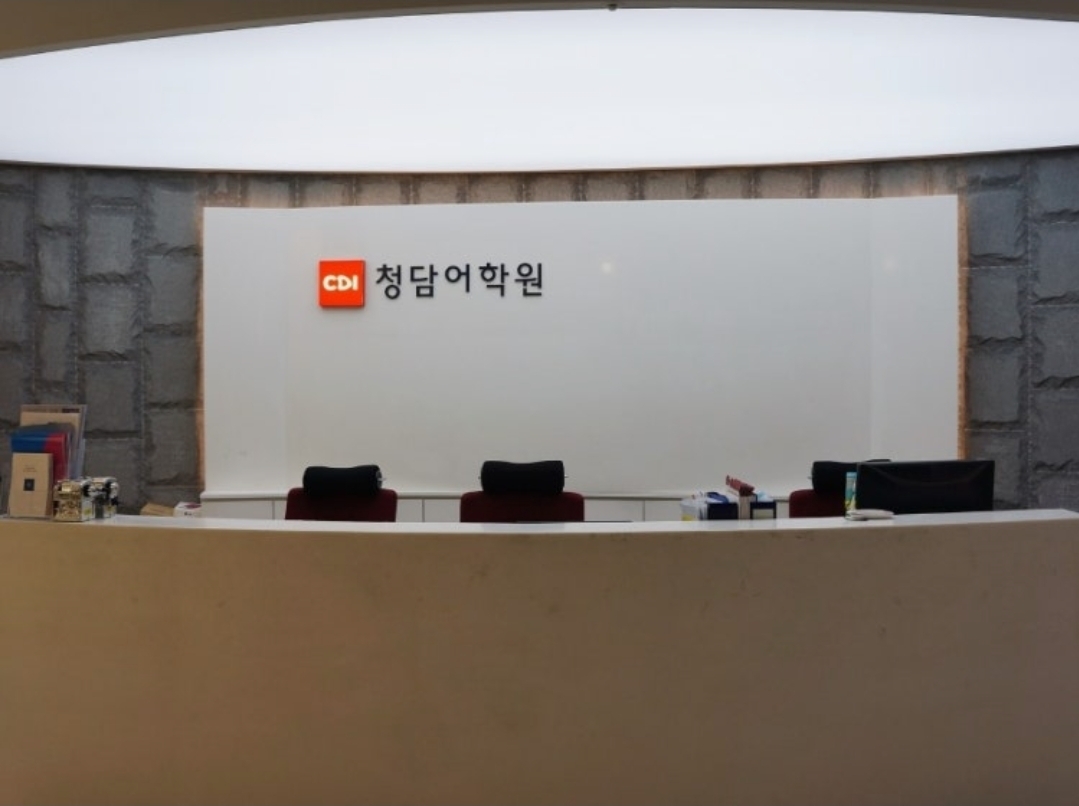 청담어학원 천안브랜치
