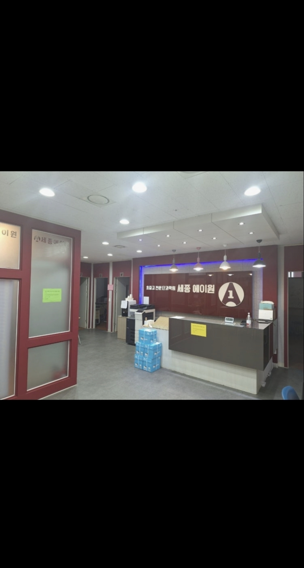 세종에이원학원