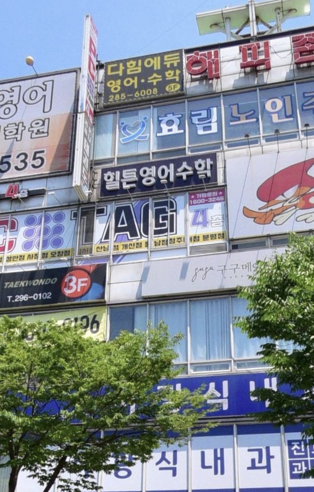 힐튼영어수학학원