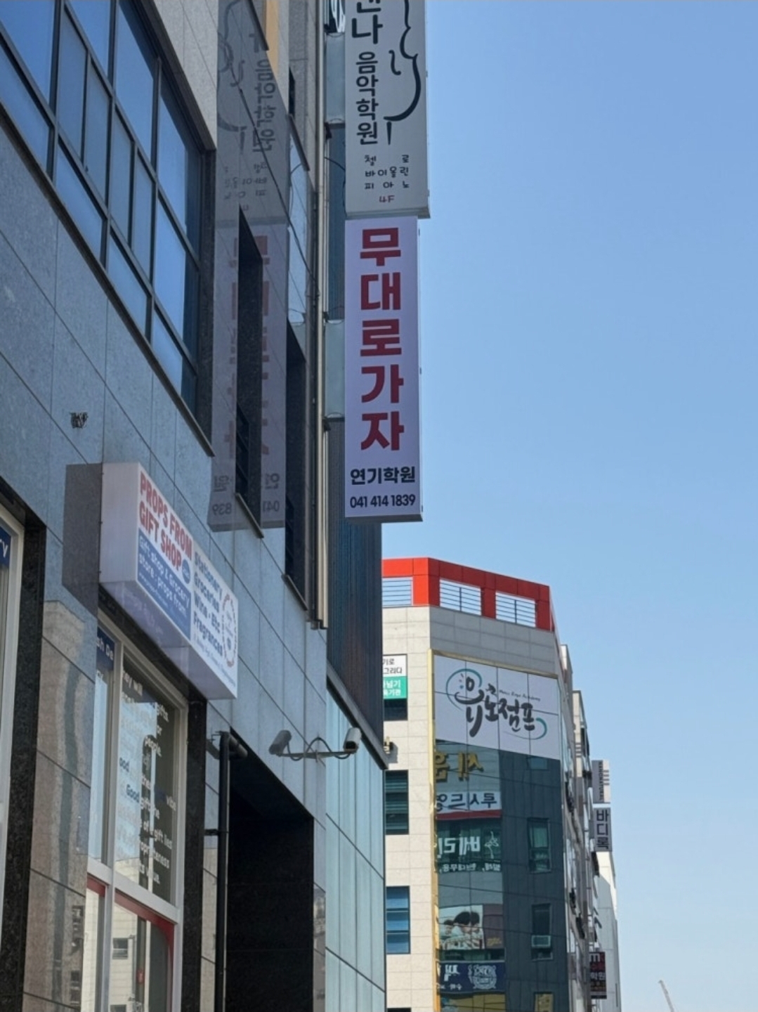 무대로가자연기학원