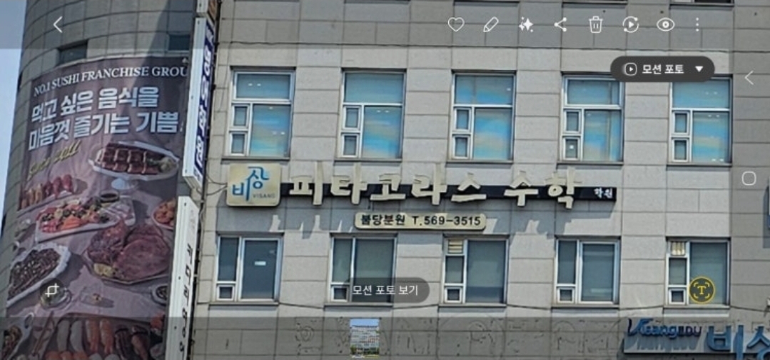 피타고라스 수학학원