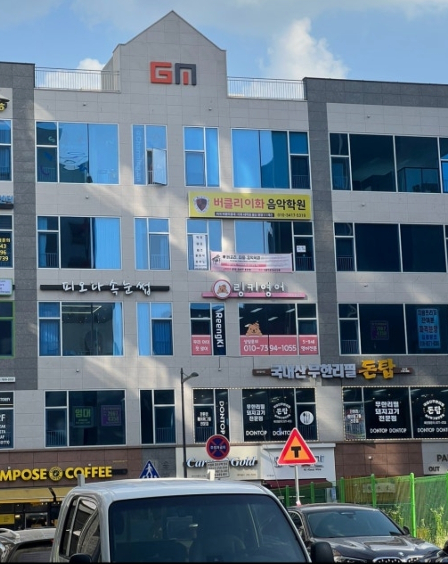 버클리이화음악학원