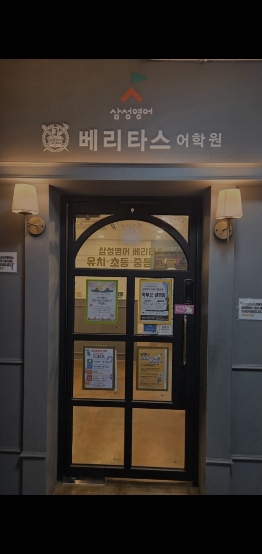 삼성영어 베리타스어학원