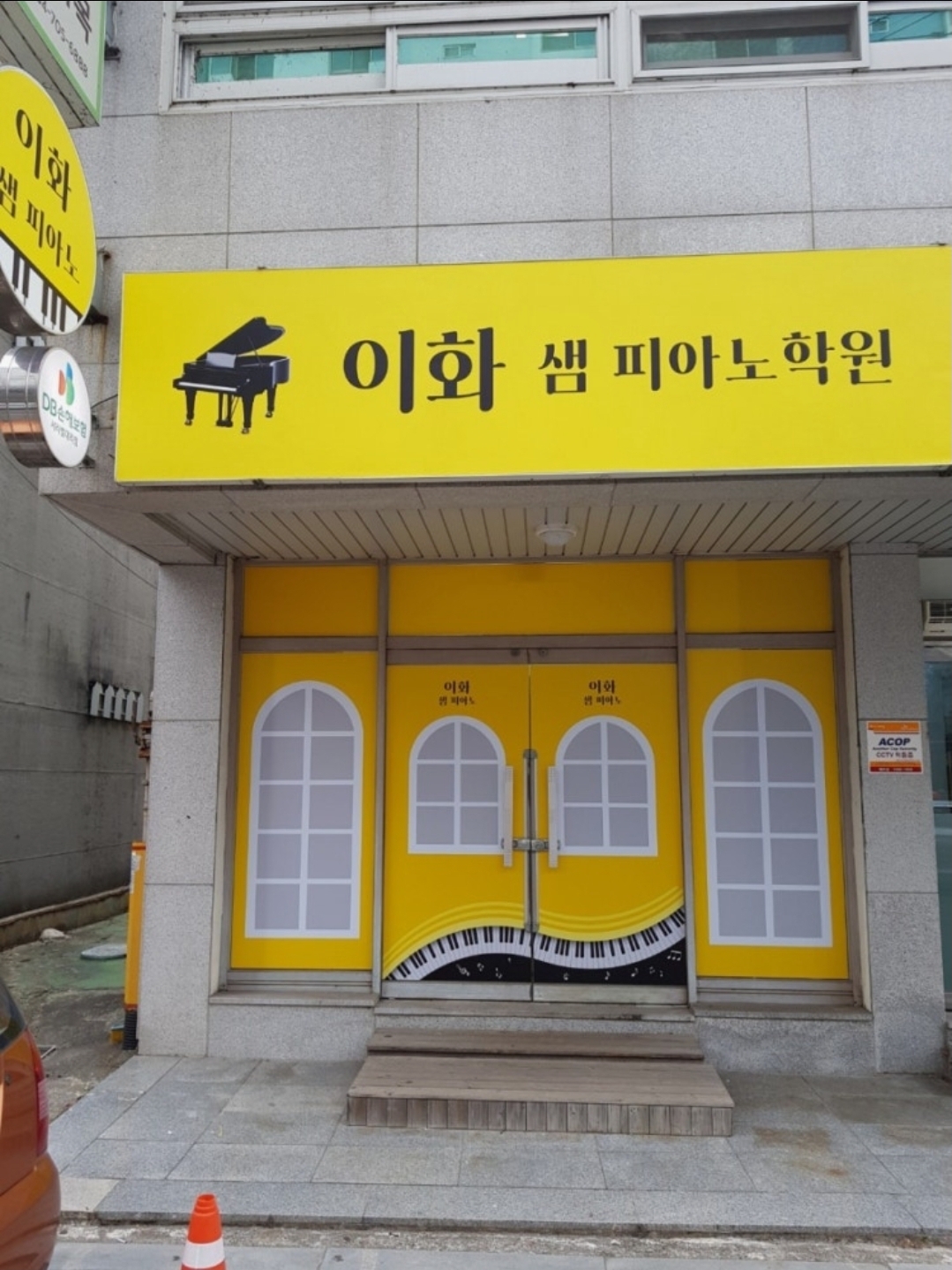 이화샘피아노학원